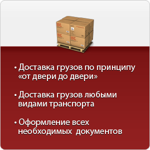 международные перевозки